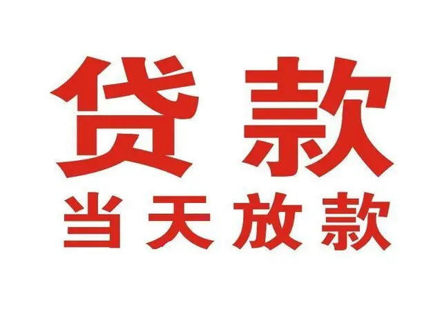 江干押车借贷|江干附近押车借钱电话|江干父母车抵押贷款